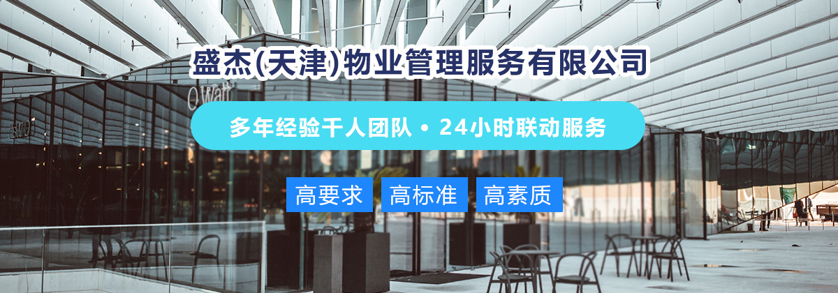 天津保安服務公司